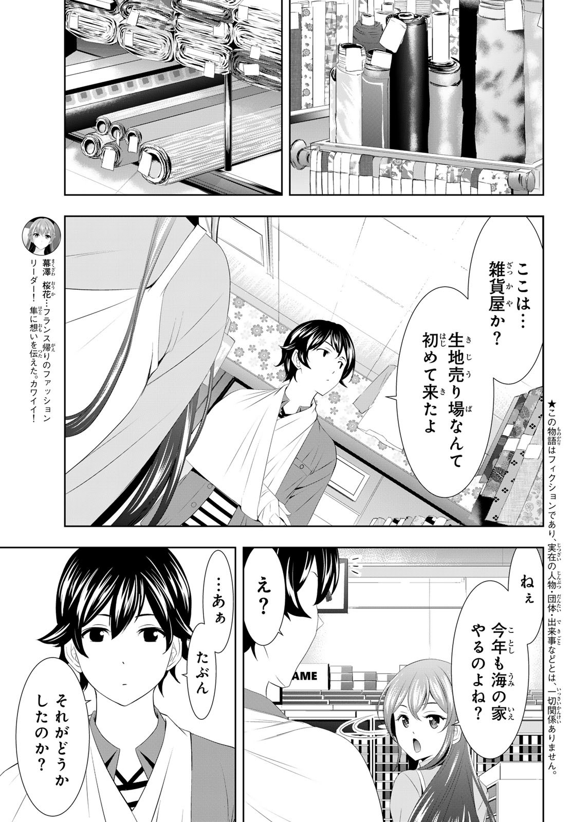 Megami no Cafe Terace Chapter 120 – Rawkuma