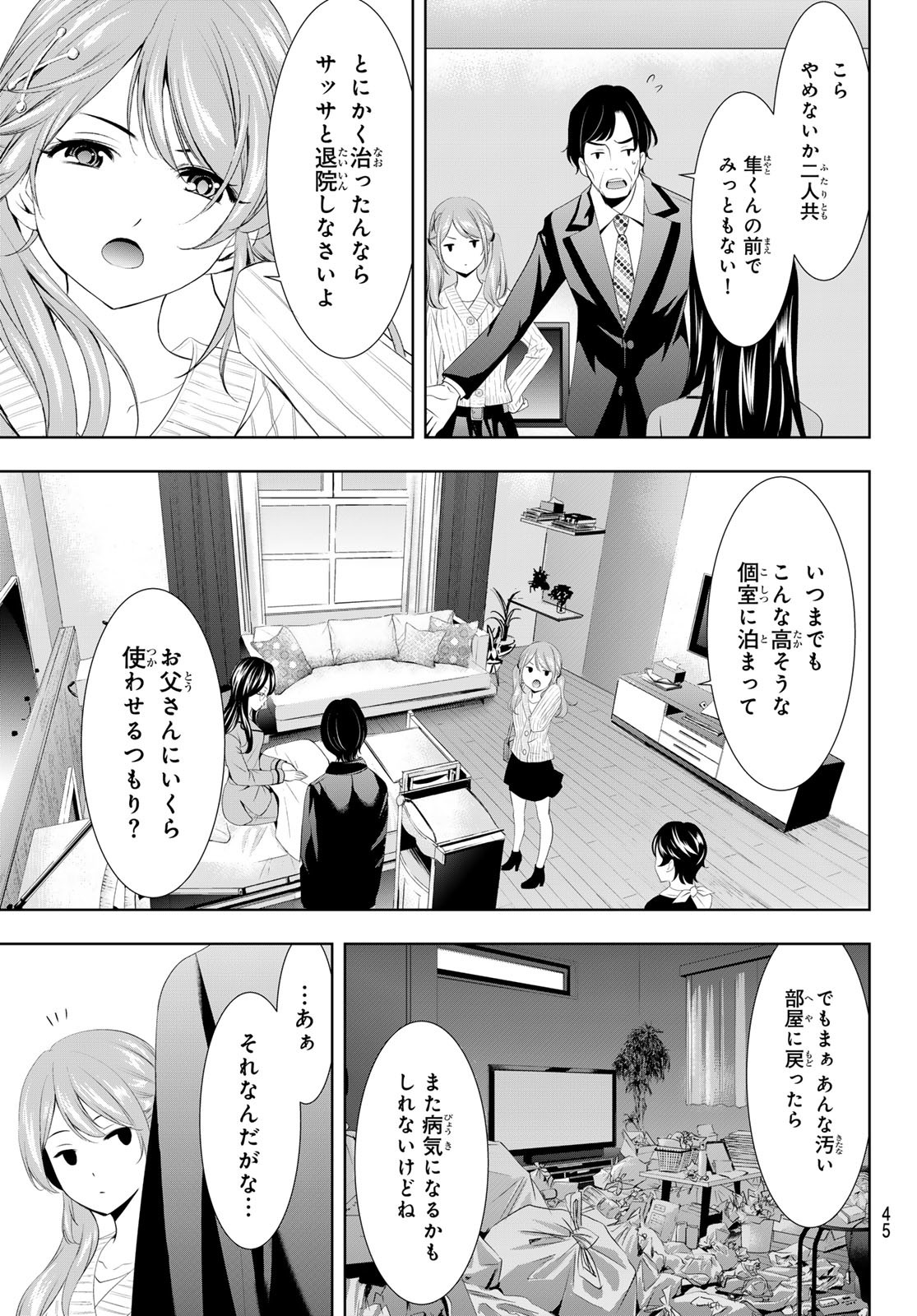 Megami no Cafe Terace - Chapter 120 - Page 1 - Raw Manga 生漫画