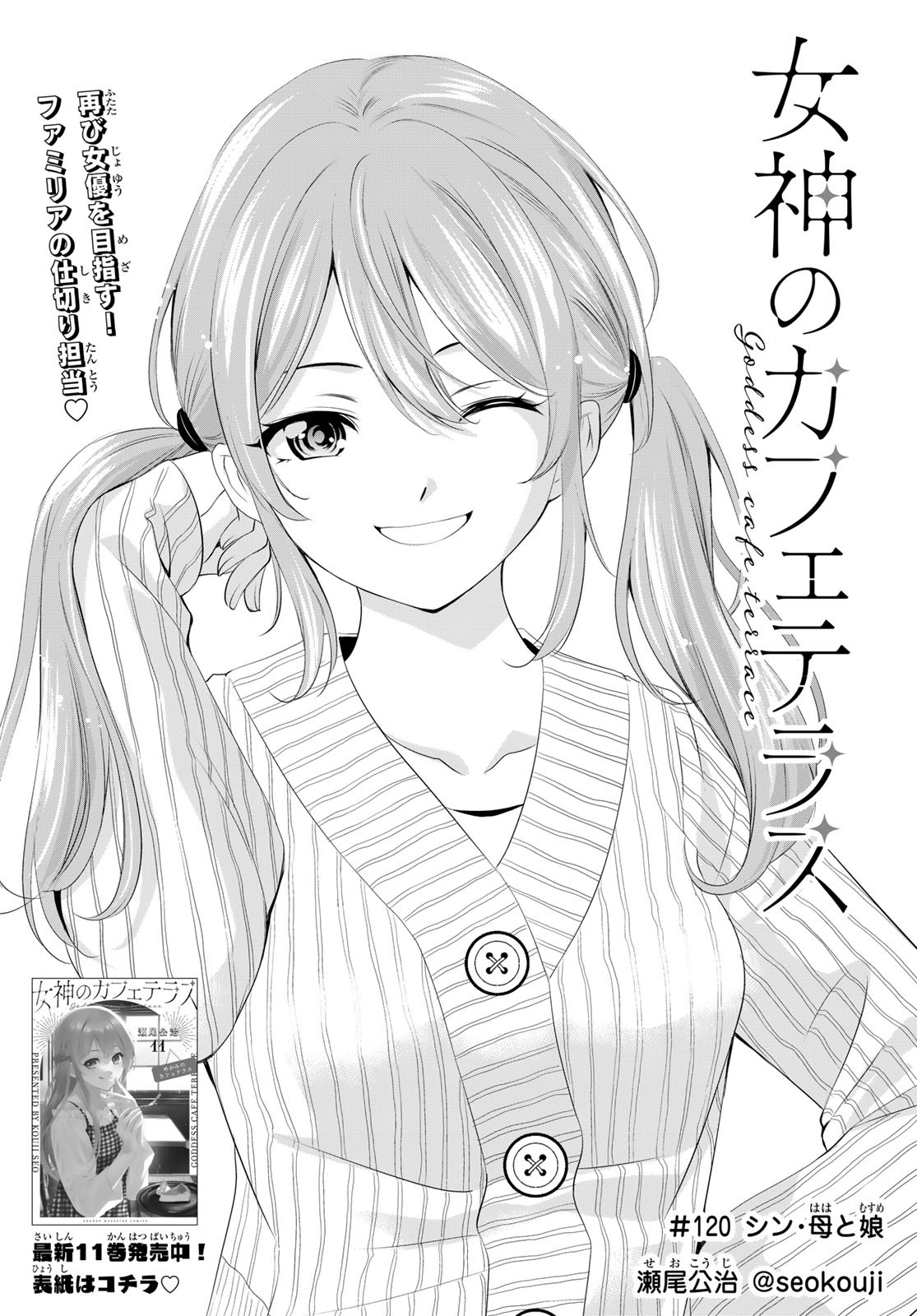 Goddess Cafe Terrace, Chapter 120 - Goddess Cafe Terrace Manga Online