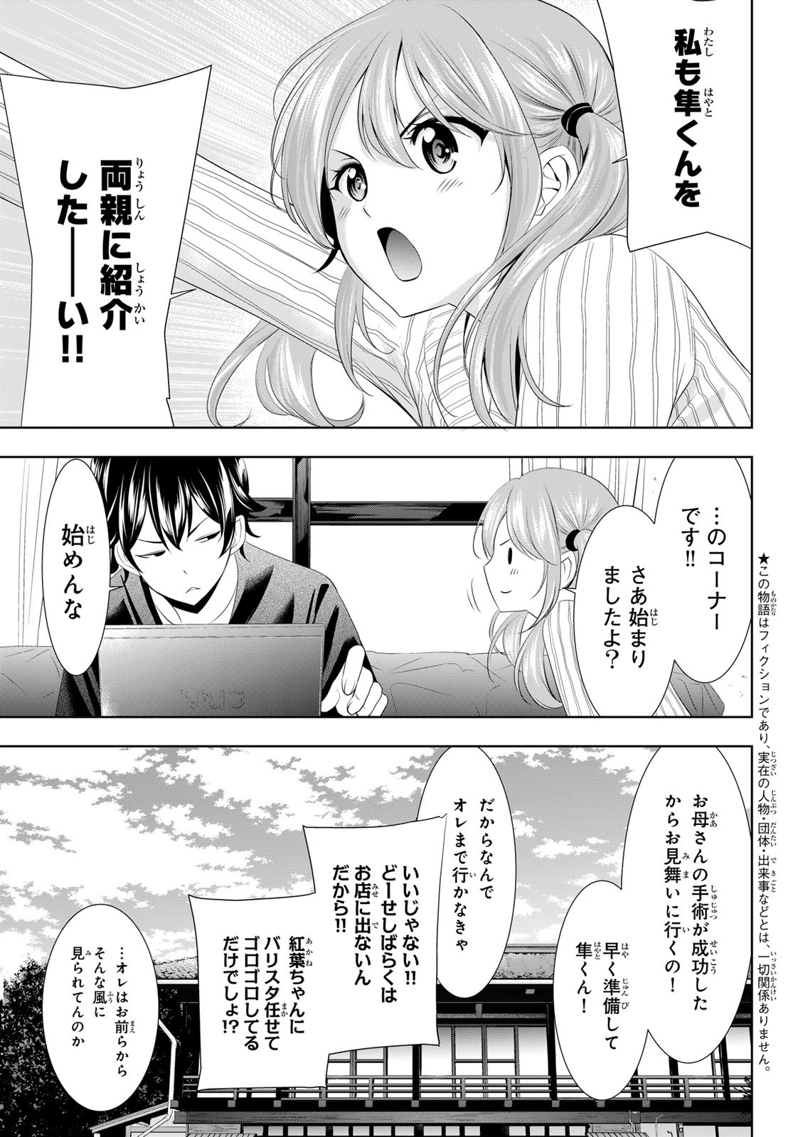 Goddess Cafe Terrace, Chapter 120 - Goddess Cafe Terrace Manga Online