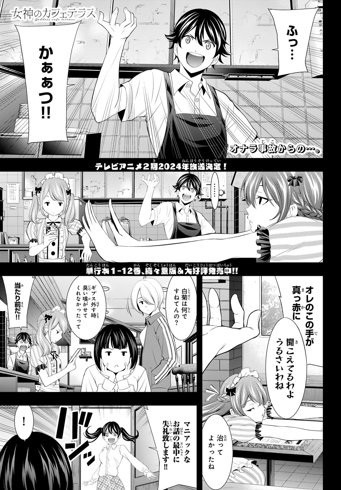 Megami no Cafe Terace - Chapter 120 - Page 1 - Raw Manga 生漫画