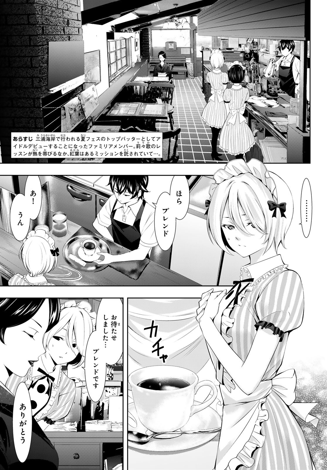 Megami no Cafe Terace - Chapter 130 - Page 3