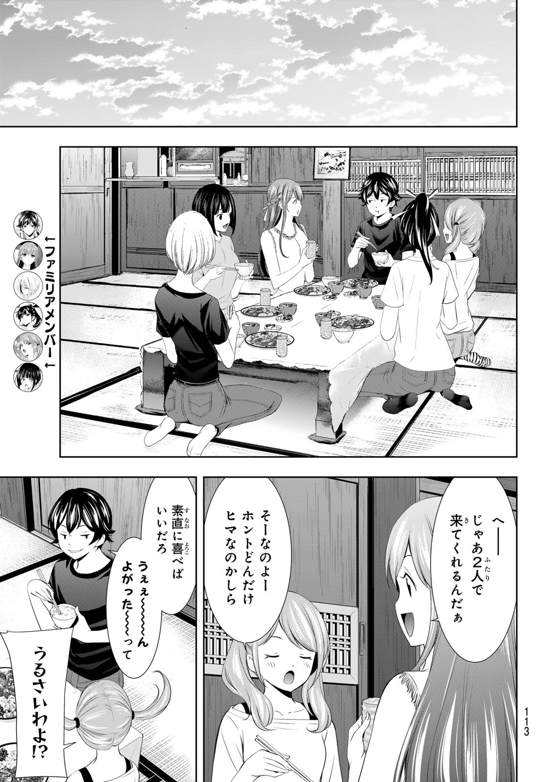 Megami no Cafe Terace - Chapter 131 - Page 13