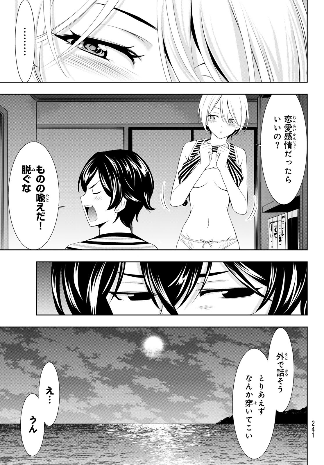 Megami no Cafe Terace - Chapter 132 - Page 3