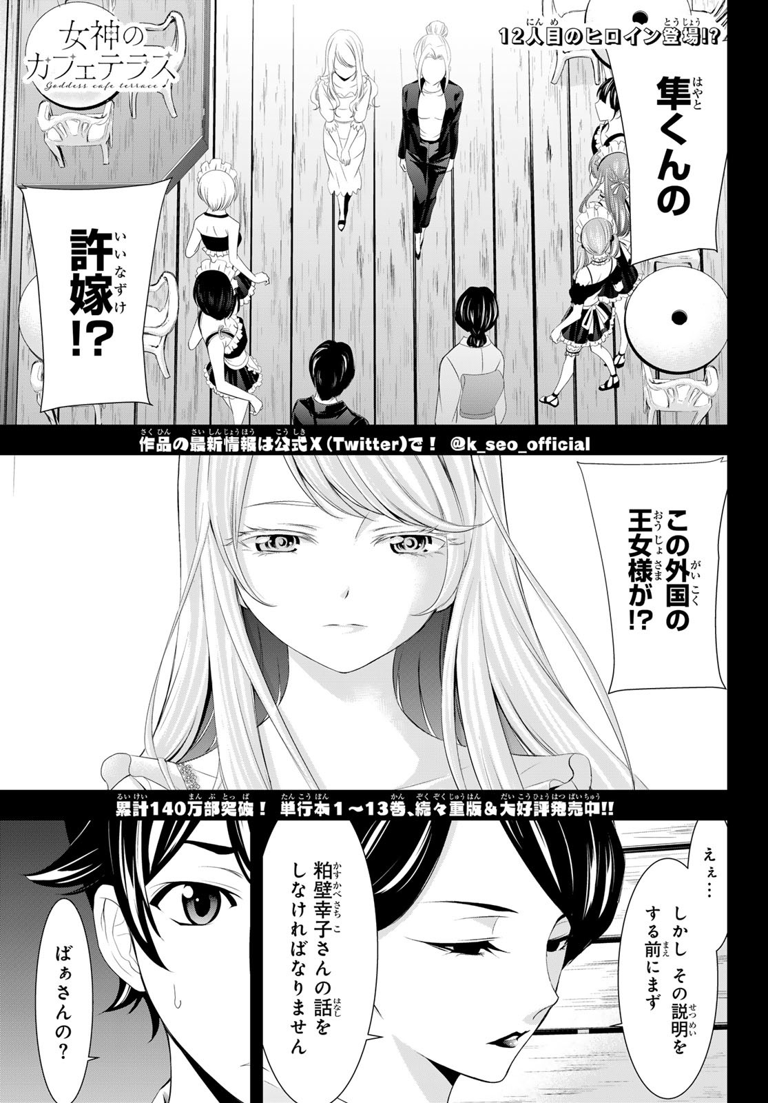 Megami no Cafe Terace - Chapter 136 - Page 1