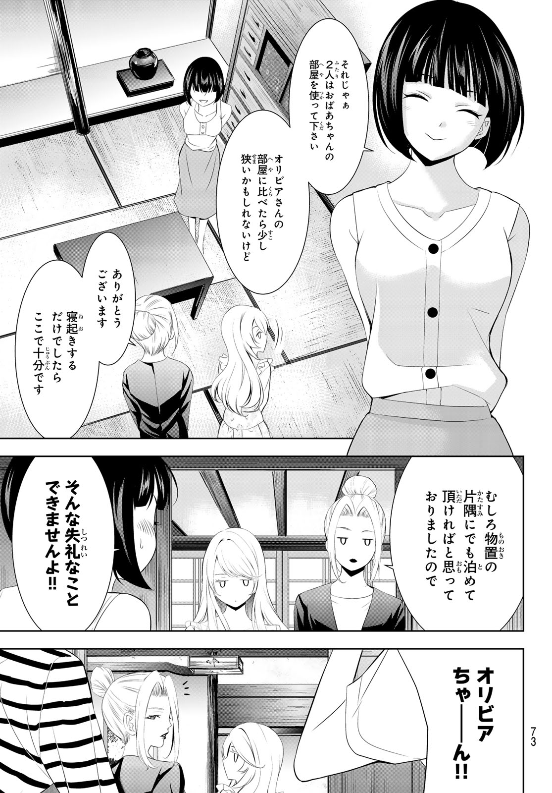 Megami no Cafe Terace - Chapter 137 - Page 13