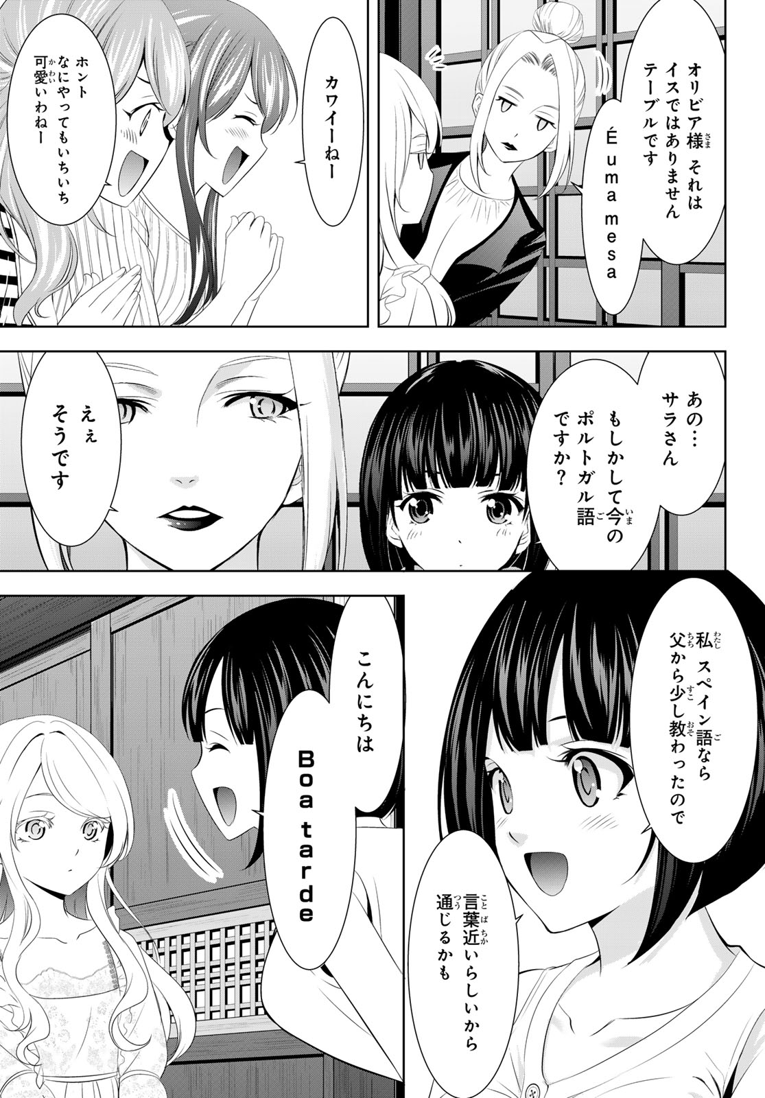 Megami no Cafe Terace - Chapter 137 - Page 7