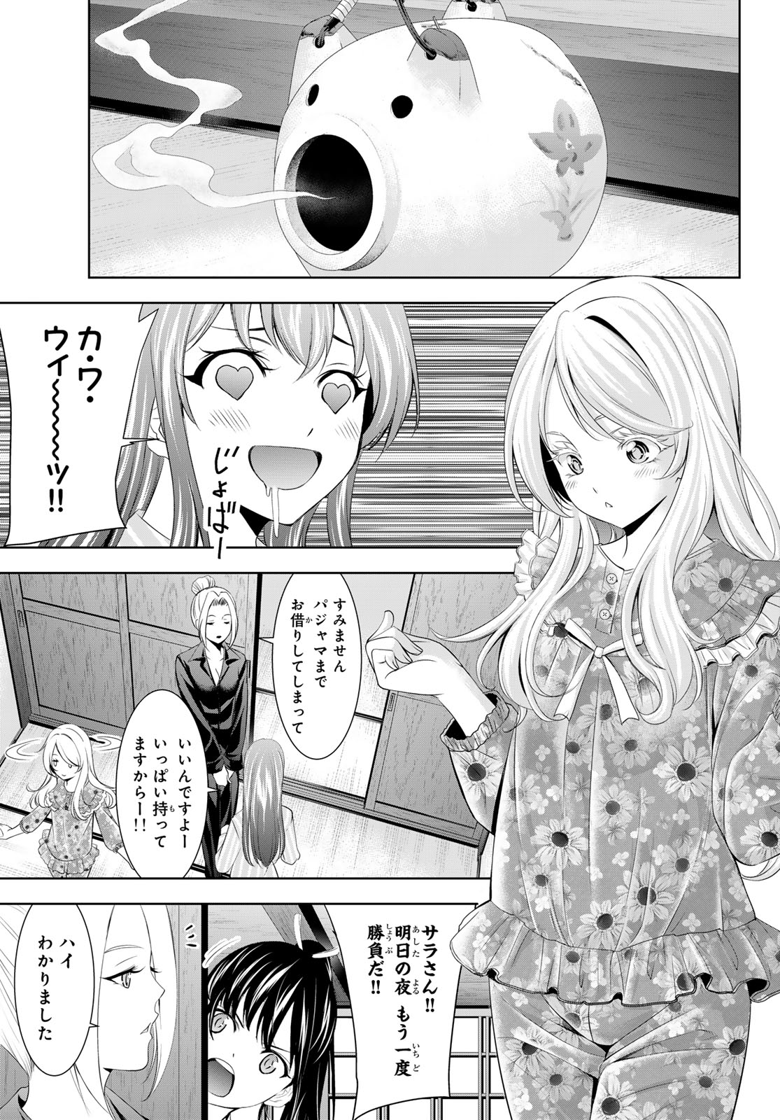 Megami no Cafe Terace - Chapter 138 - Page 11