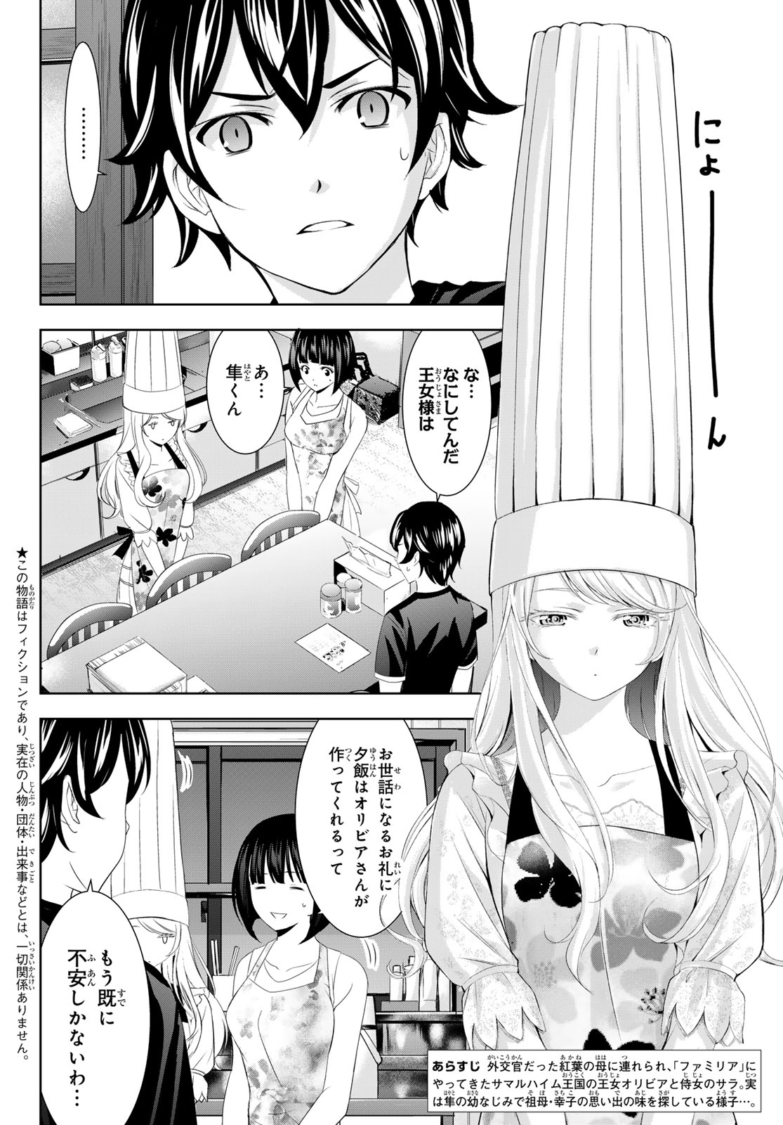 Megami no Cafe Terace - Chapter 138 - Page 2