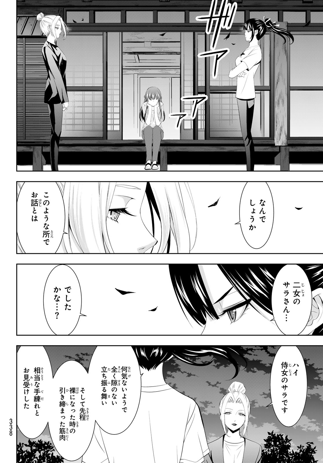 Megami no Cafe Terace - Chapter 138 - Page 4