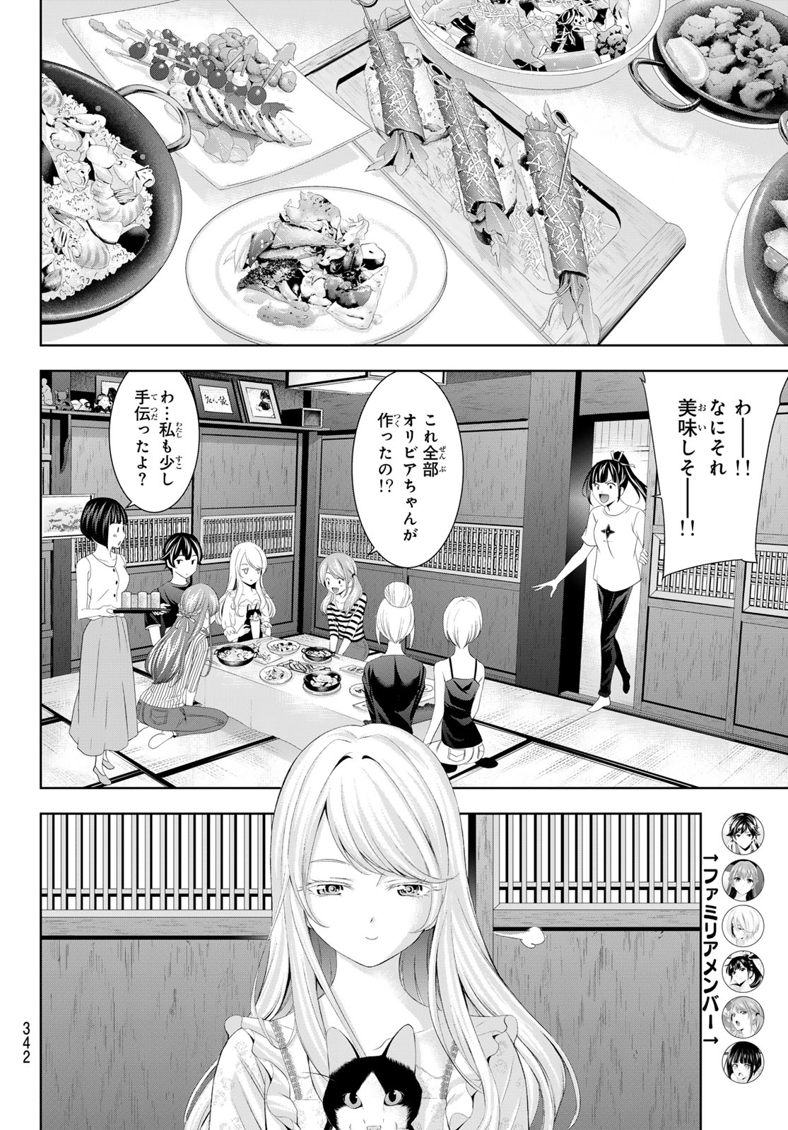 Megami no Cafe Terace - Chapter 138 - Page 8