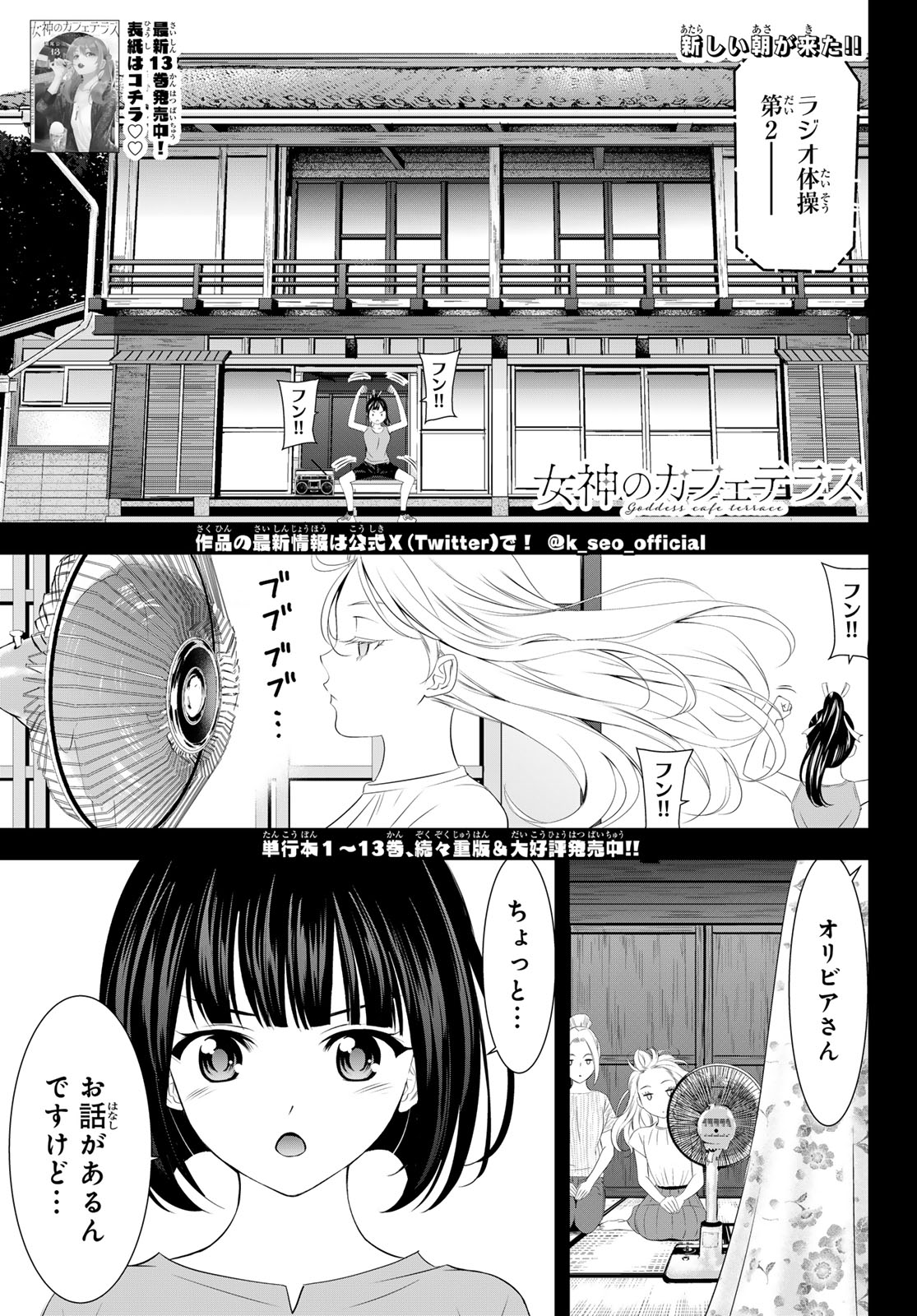 Megami no Cafe Terace - Chapter 139 - Page 1