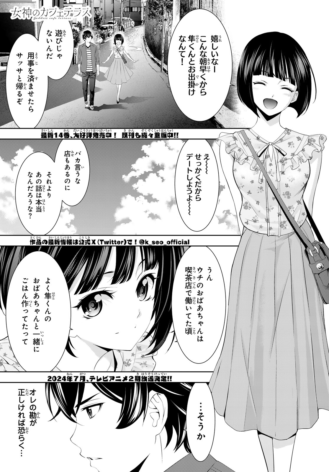 Megami no Cafe Terace - Chapter 141 - Page 2