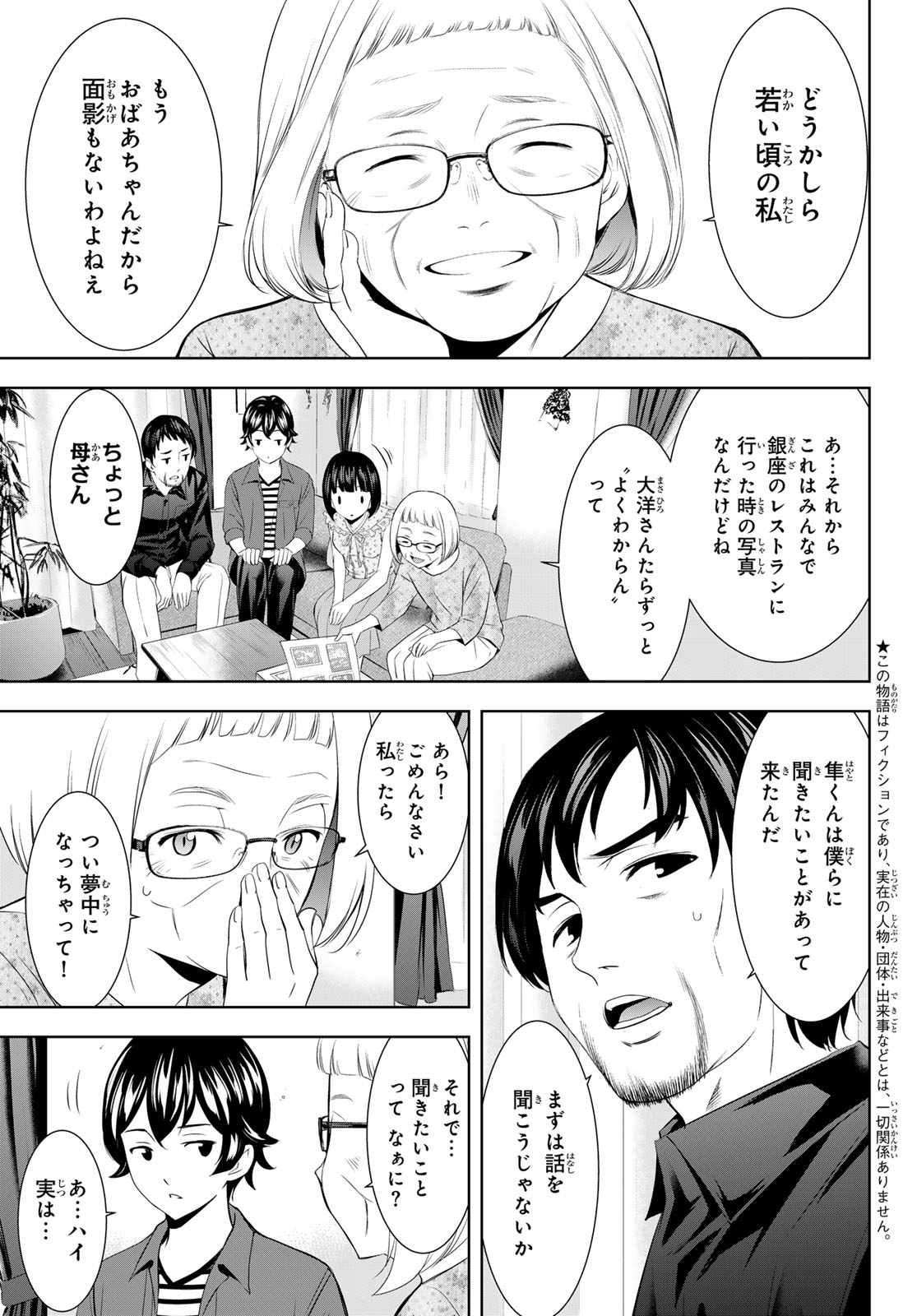 Megami no Cafe Terace - Chapter 141 - Page 4