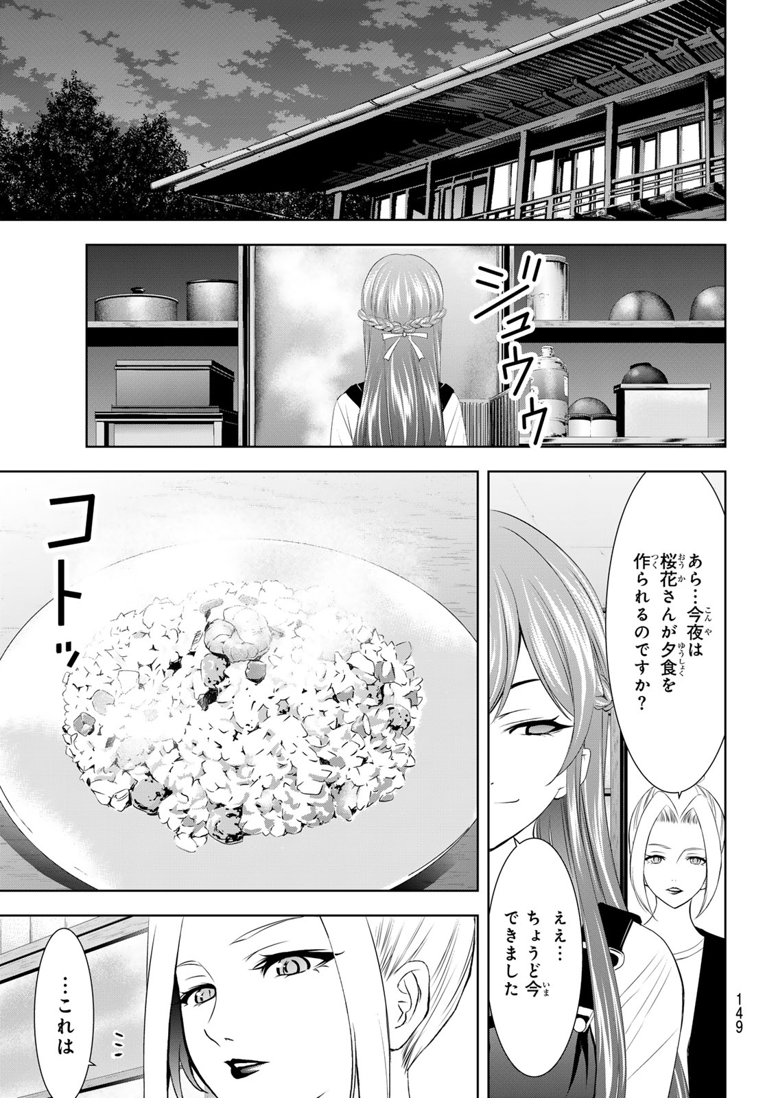 Megami no Cafe Terace - Chapter 141 - Page 6