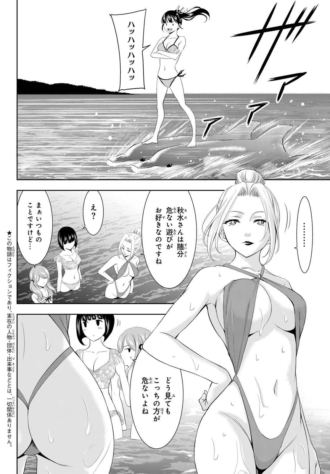 Megami no Cafe Terace - Chapter 142 - Page 4