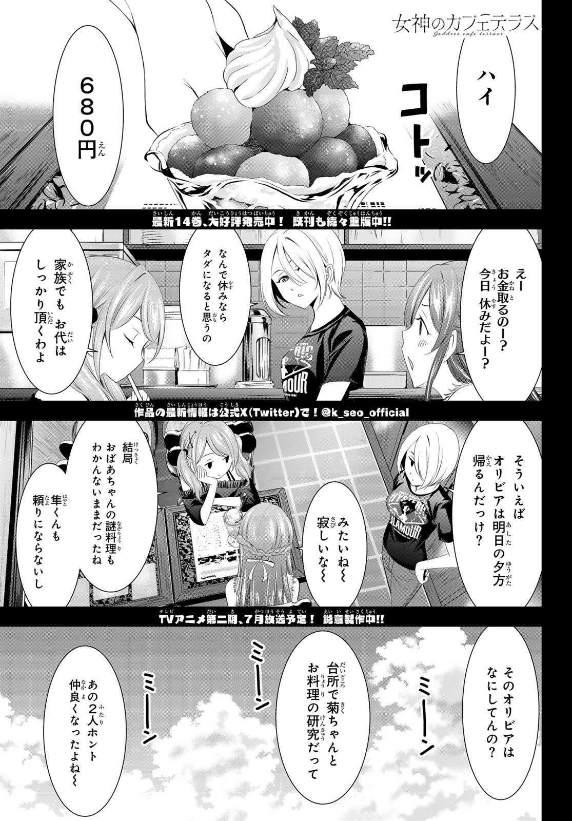 Megami no Cafe Terace - Chapter 143 - Page 1