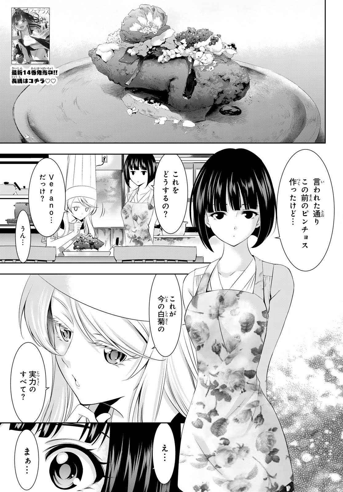 Megami no Cafe Terace - Chapter 143 - Page 3