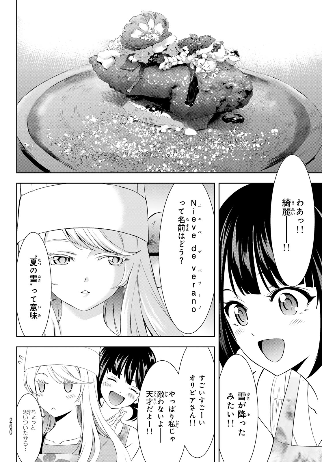 Megami no Cafe Terace - Chapter 143 - Page 6