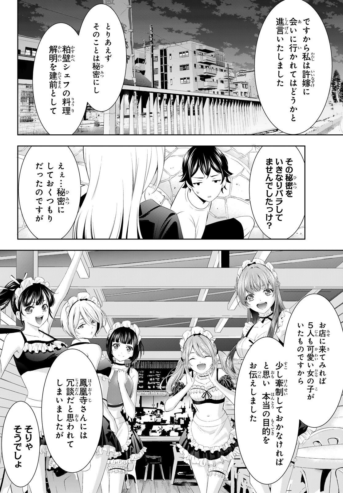 Megami no Cafe Terace - Chapter 144 - Page 14