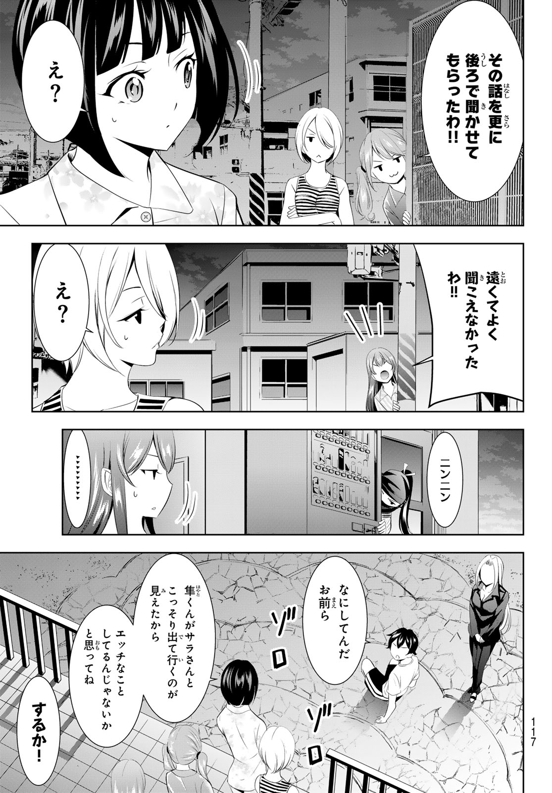 Megami no Cafe Terace - Chapter 144 - Page 17