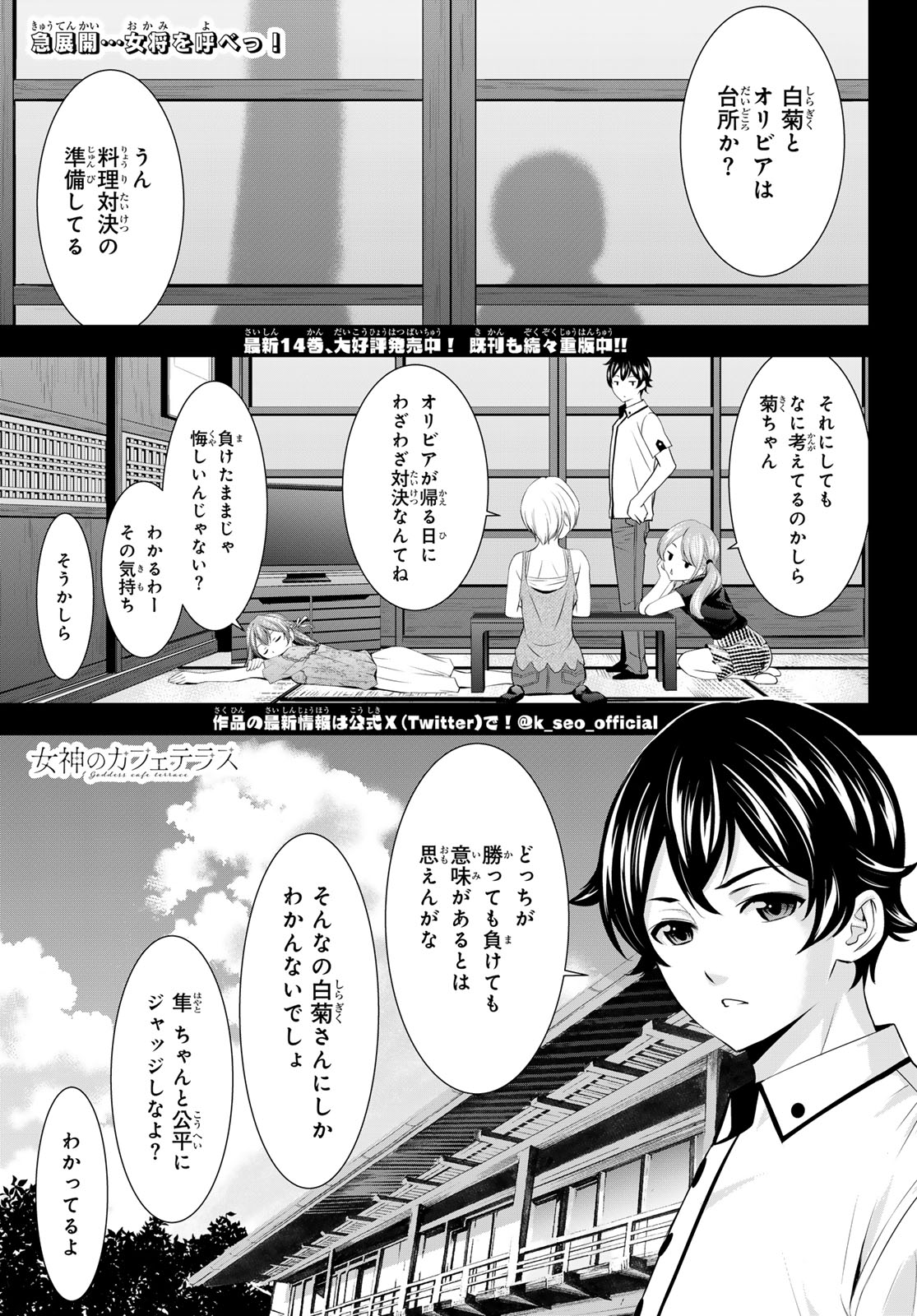 Megami no Cafe Terace - Chapter 145 - Page 1