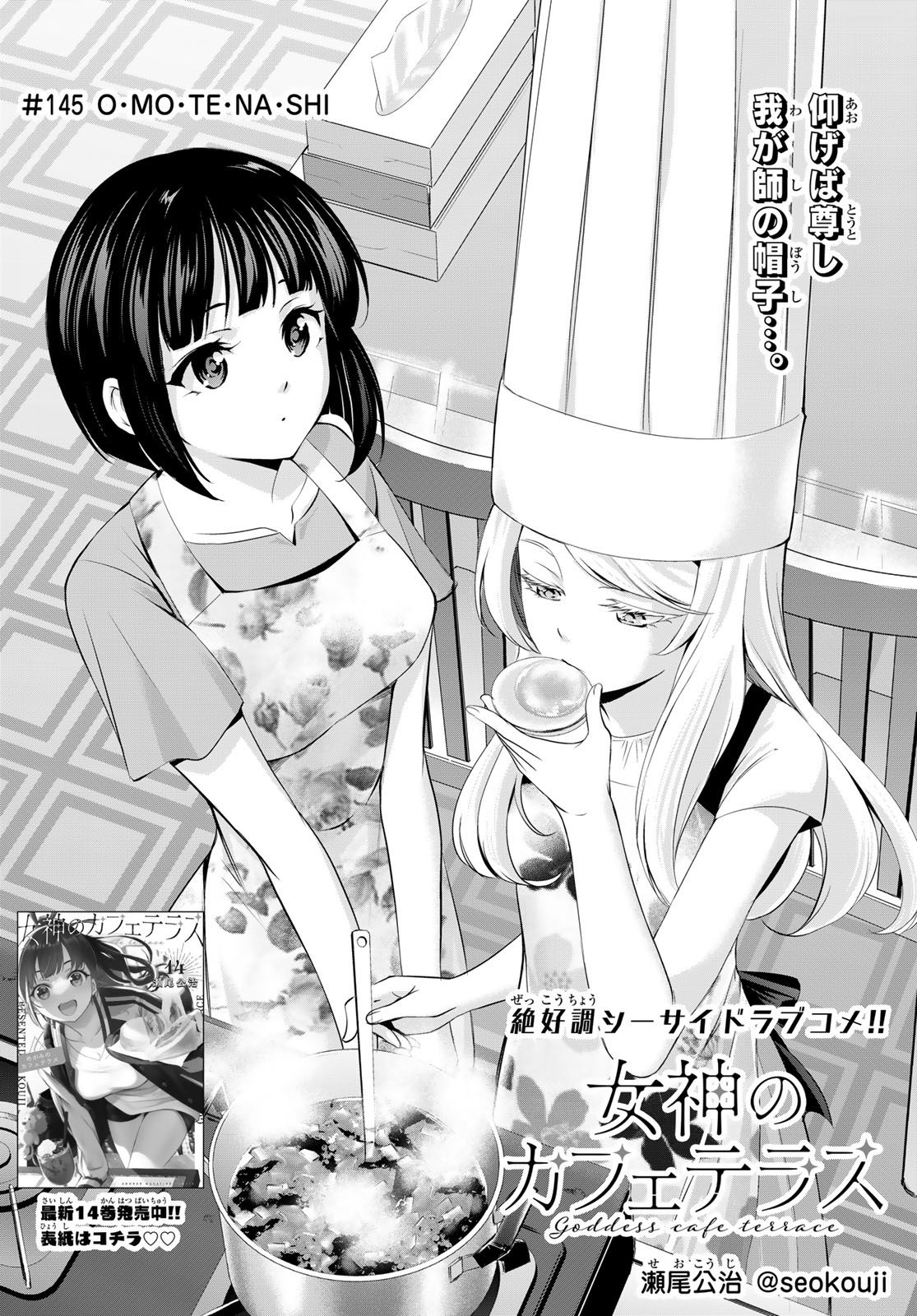 Megami no Cafe Terace - Chapter 145 - Page 2