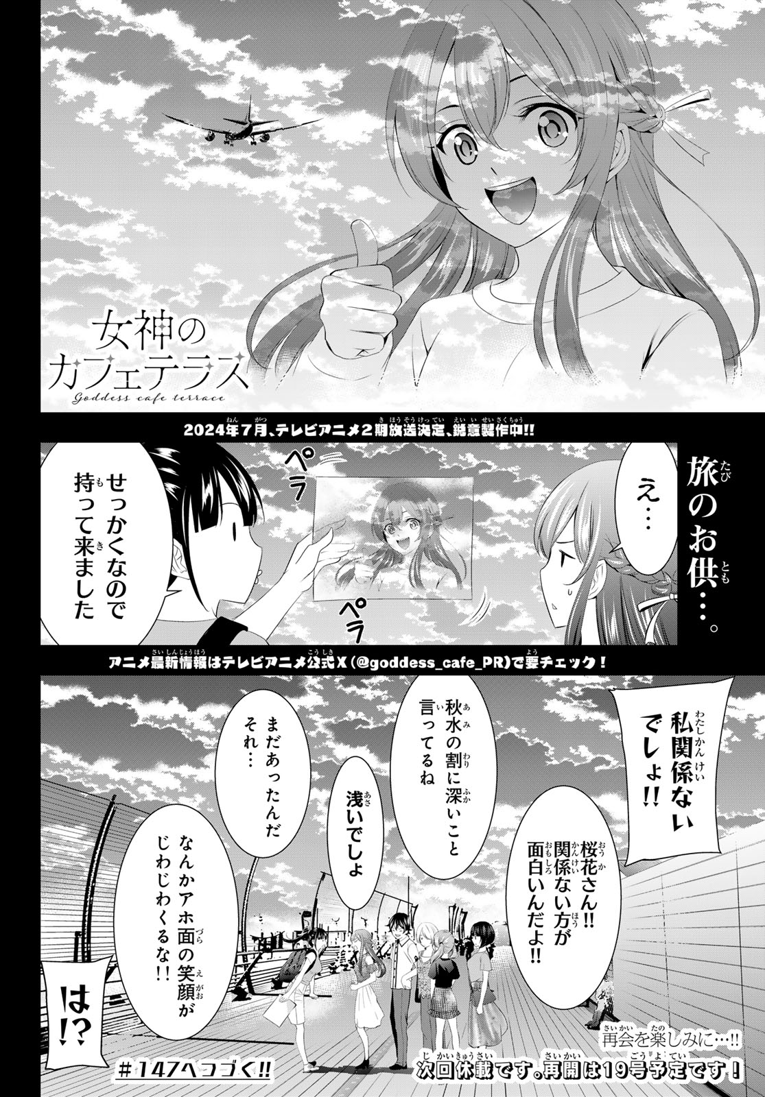 Megami no Cafe Terace - Chapter 146 - Page 18