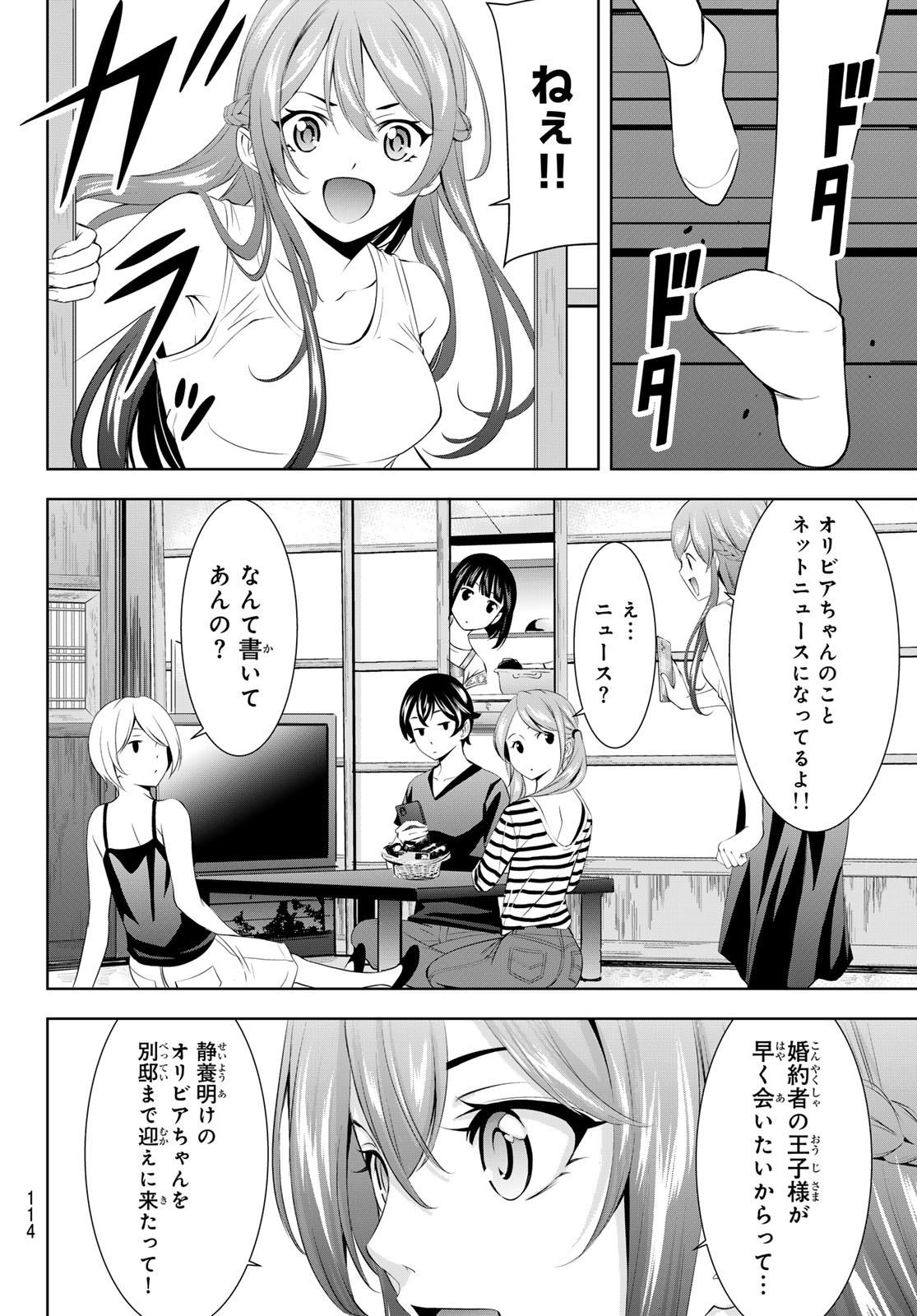 Megami no Cafe Terace - Chapter 147 - Page 14