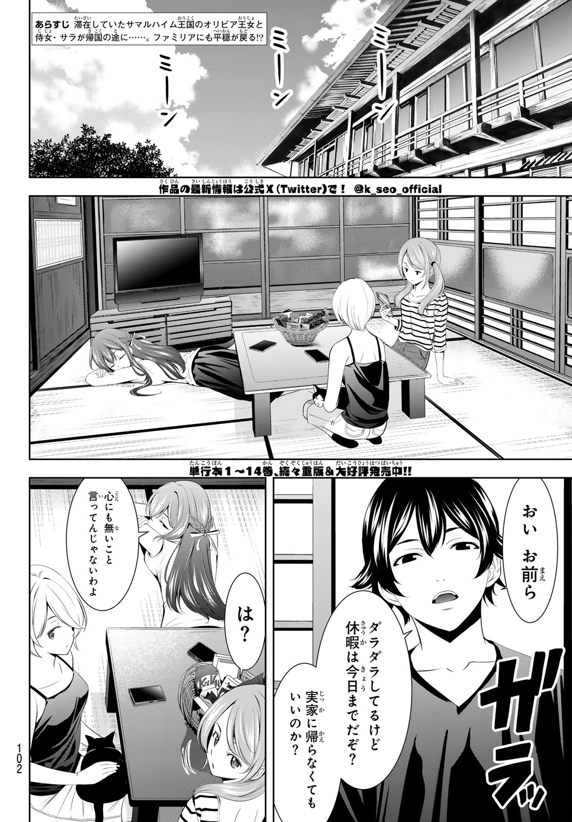 Megami no Cafe Terace - Chapter 147 - Page 2