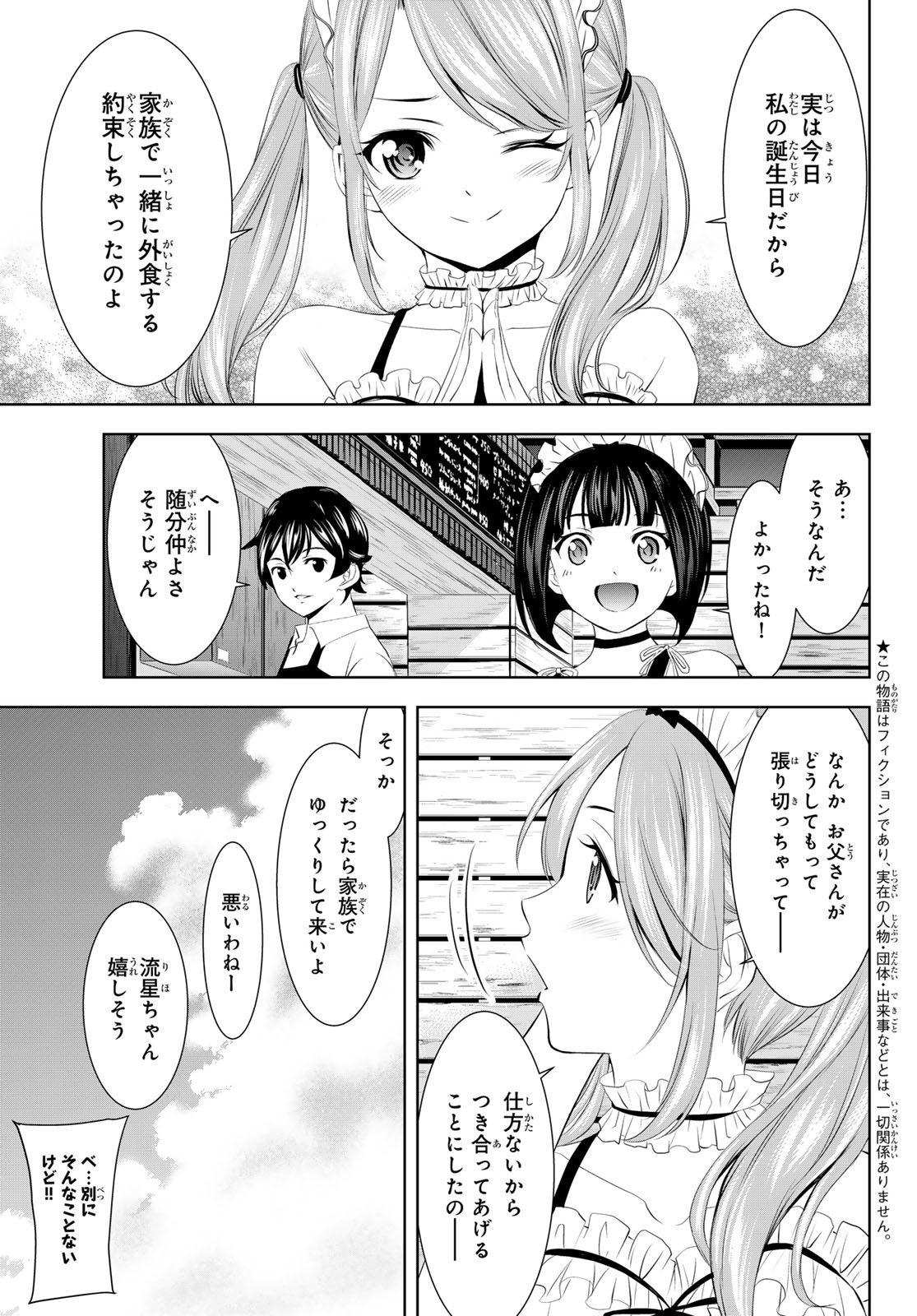 Megami no Cafe Terace - Chapter 148 - Page 3