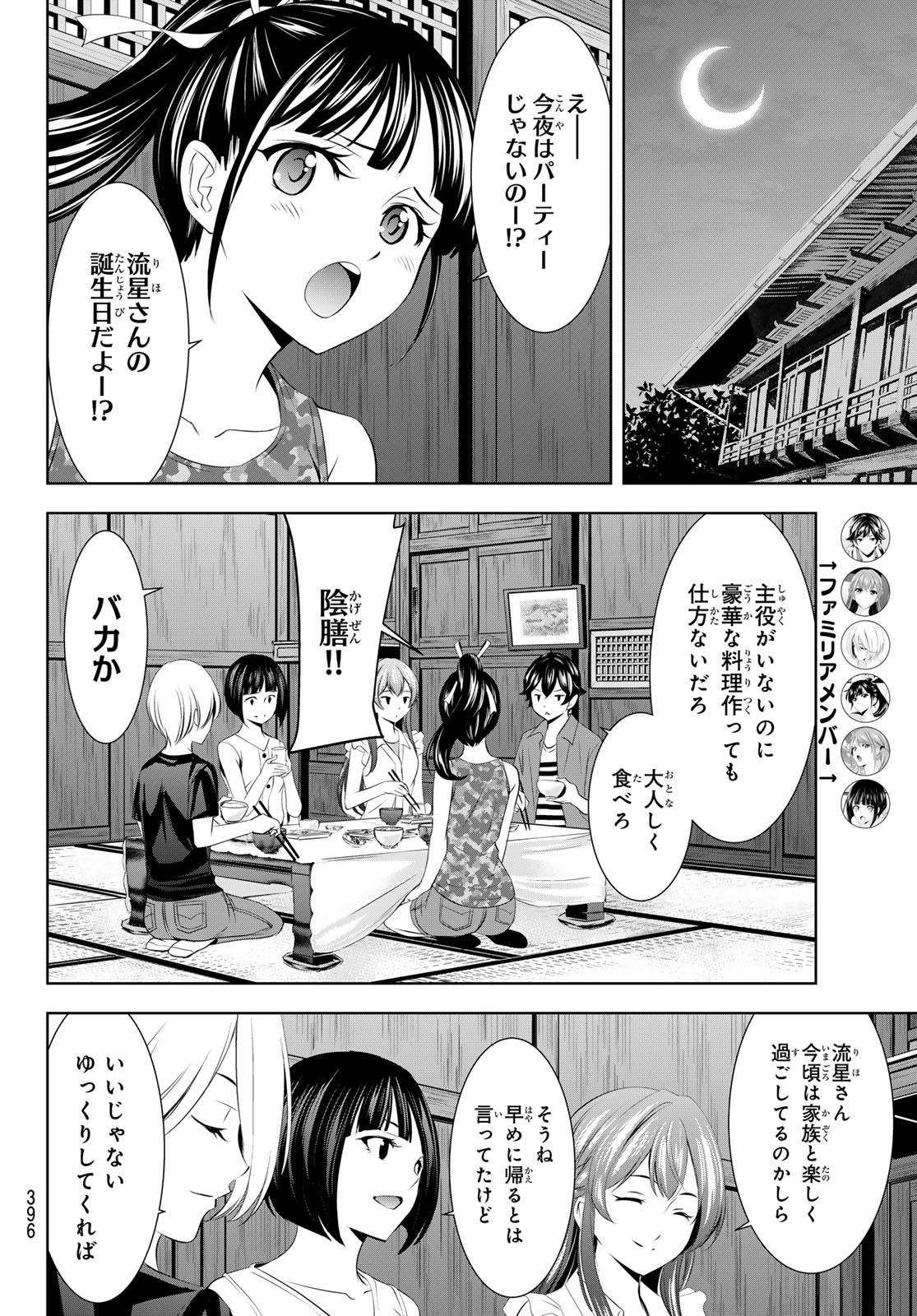 Megami no Cafe Terace - Chapter 148 - Page 4