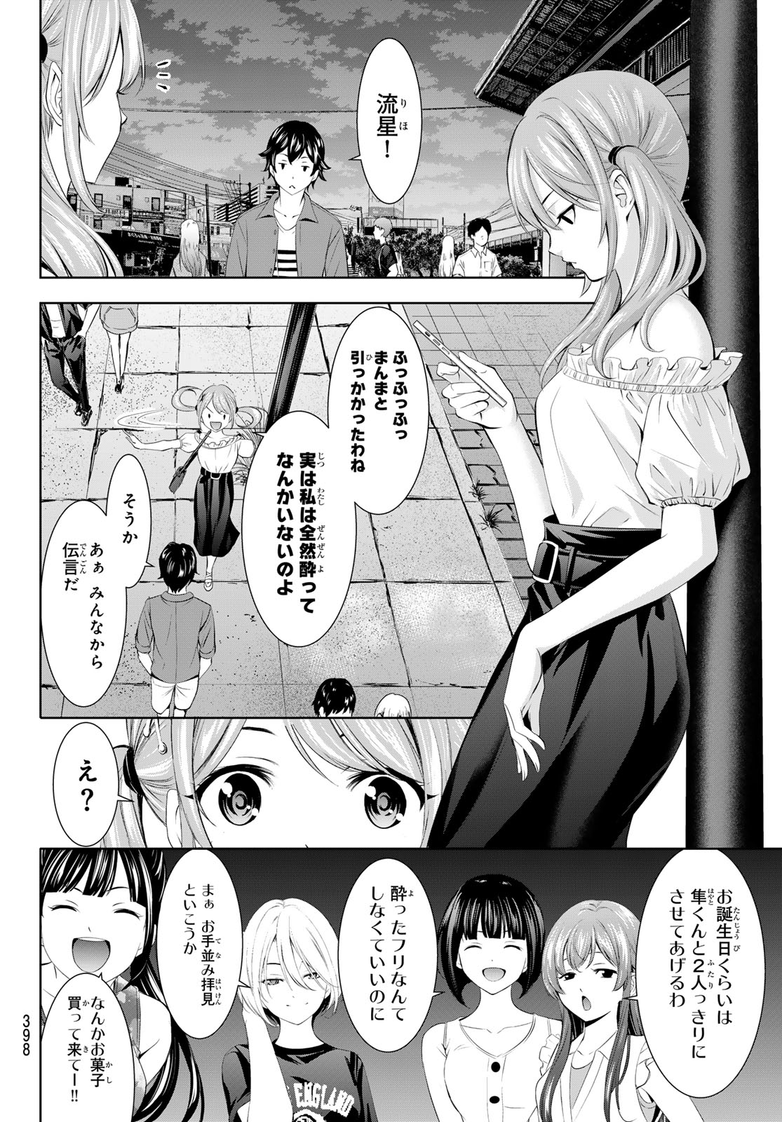 Megami no Cafe Terace - Chapter 148 - Page 6