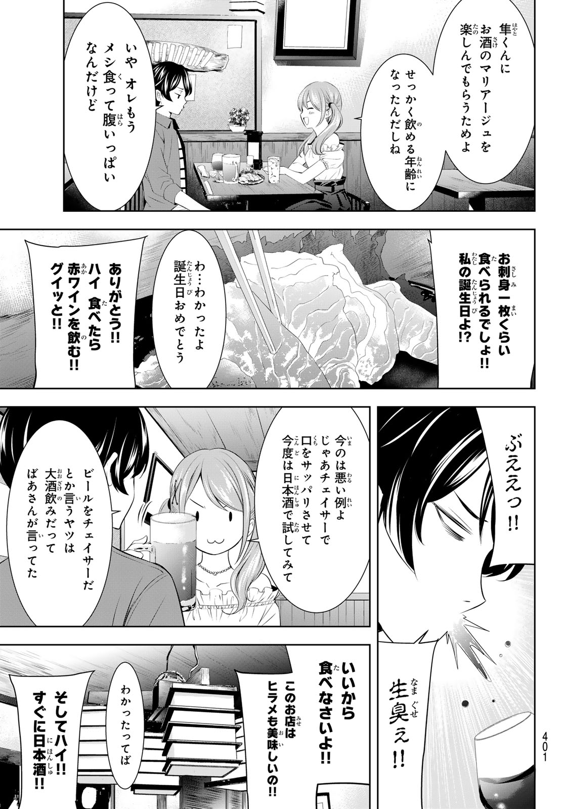 Megami no Cafe Terace - Chapter 148 - Page 9