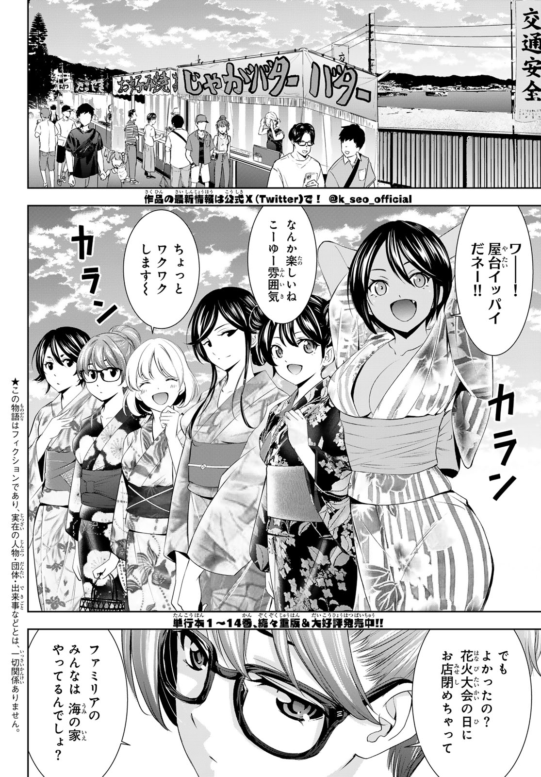 Megami no Cafe Terace - Chapter 149 - Page 2