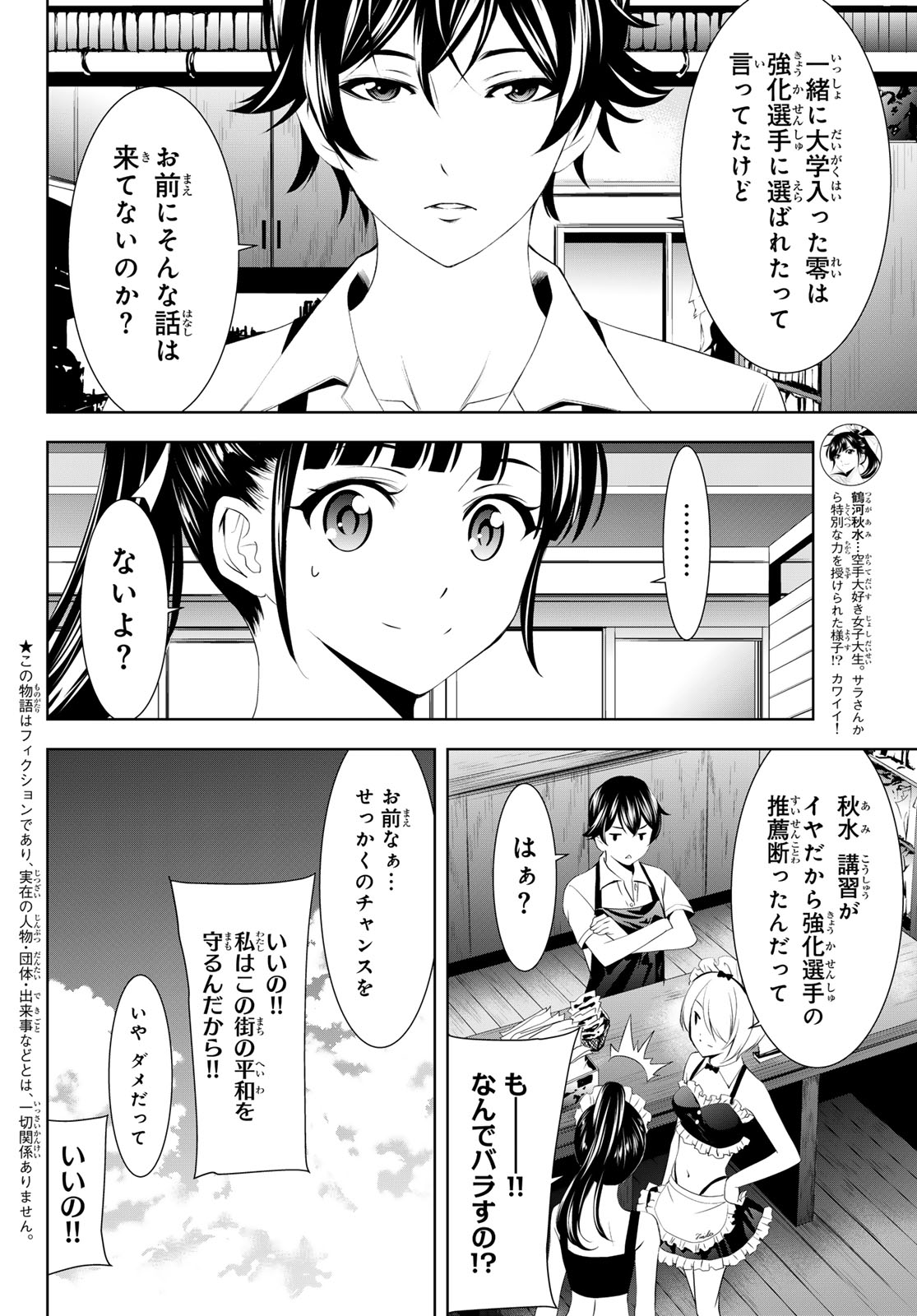 Megami no Cafe Terace - Chapter 150 - Page 2