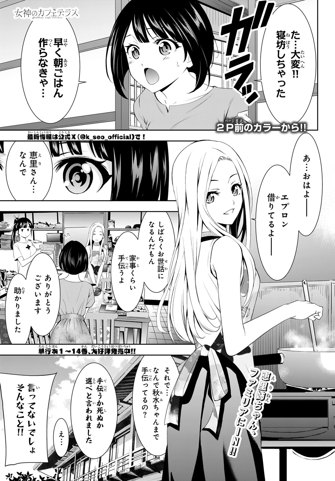 Megami no Cafe Terace - Chapter 151 - Page 2