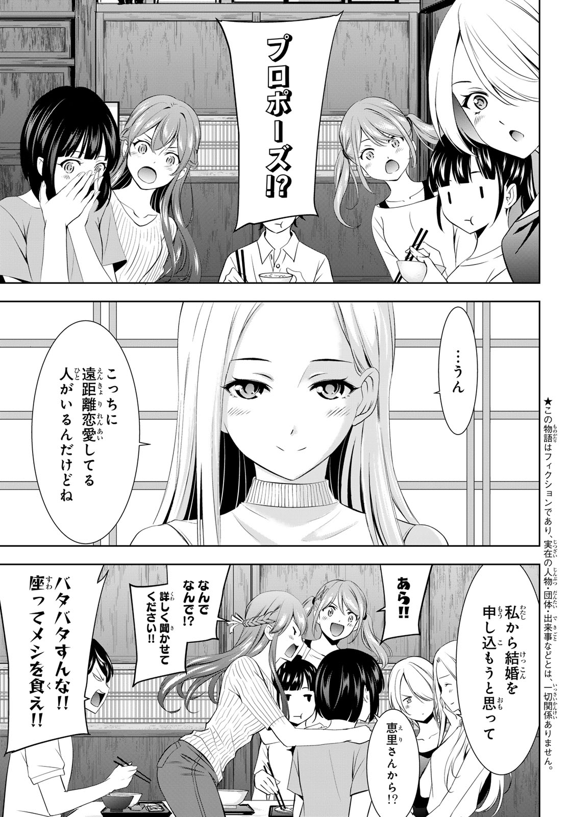 Megami no Cafe Terace - Chapter 151 - Page 4