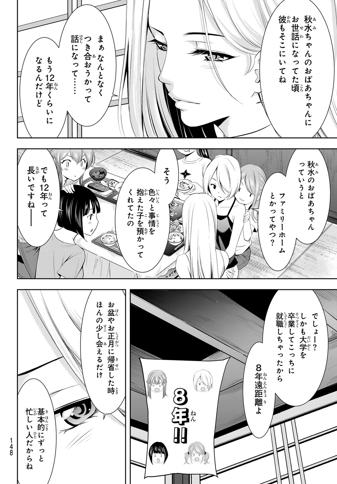 Megami no Cafe Terace - Chapter 151 - Page 5
