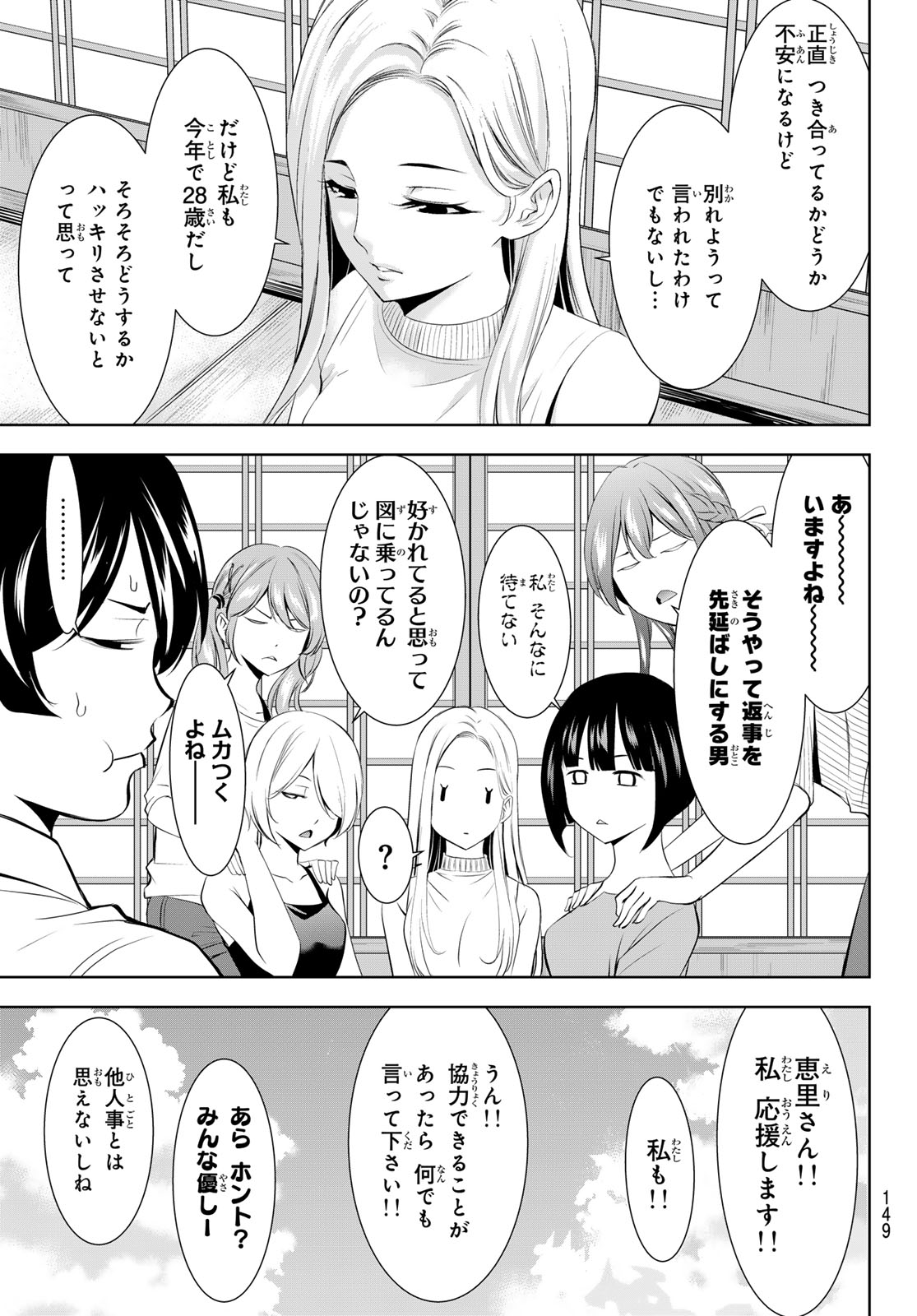 Megami no Cafe Terace - Chapter 151 - Page 6