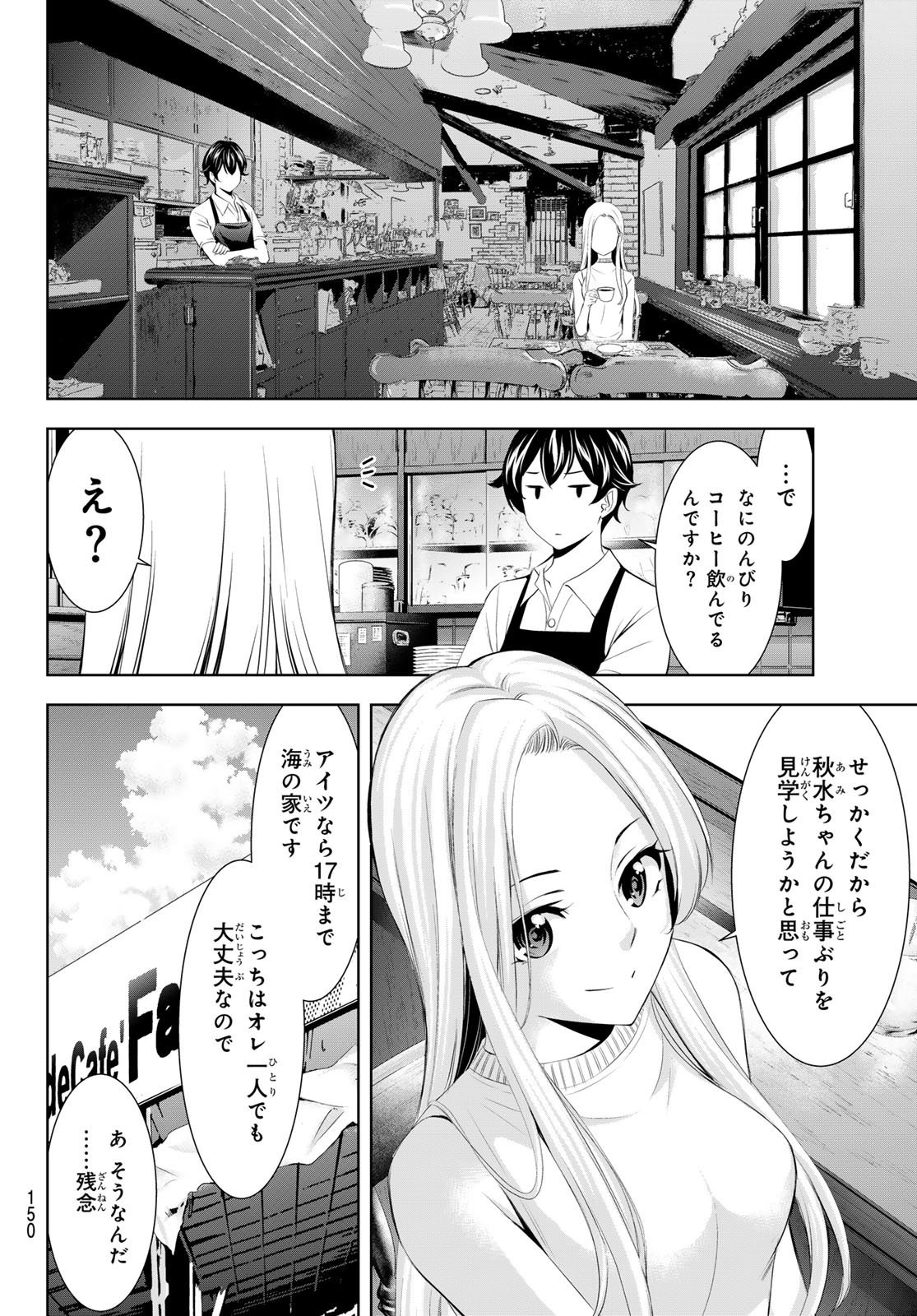 Megami no Cafe Terace - Chapter 151 - Page 7