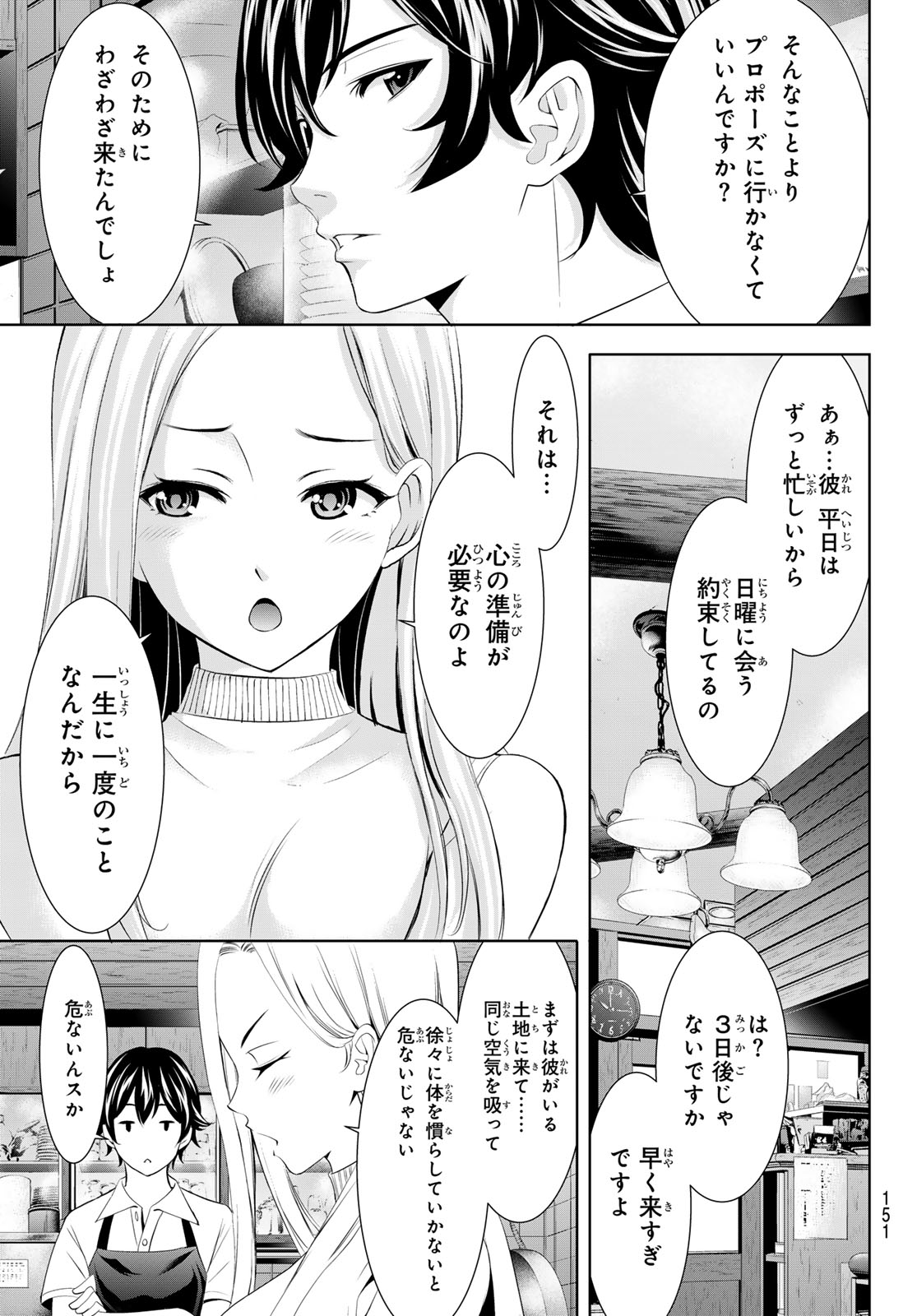 Megami no Cafe Terace - Chapter 151 - Page 8
