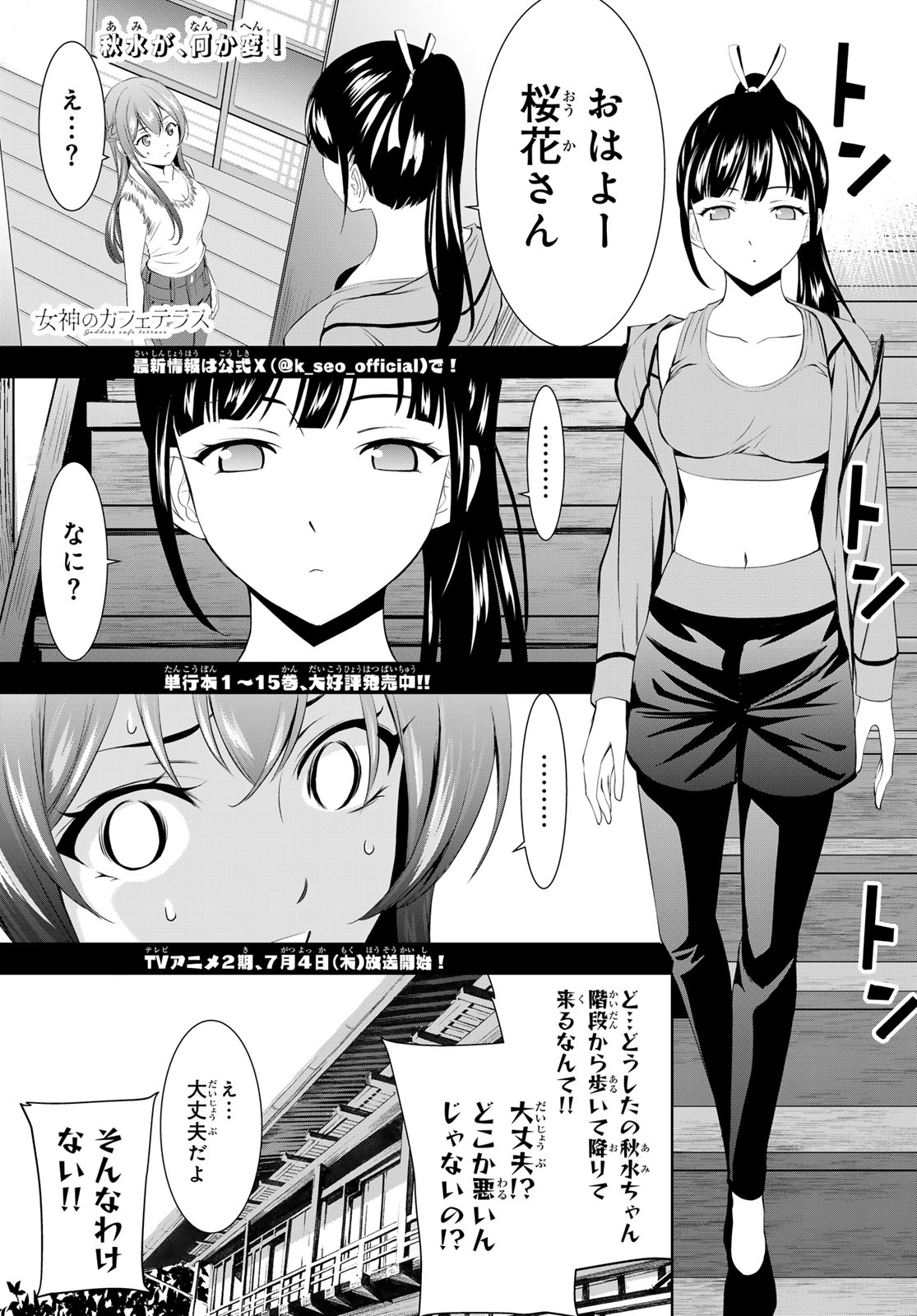 Megami no Cafe Terace - Chapter 152 - Page 1