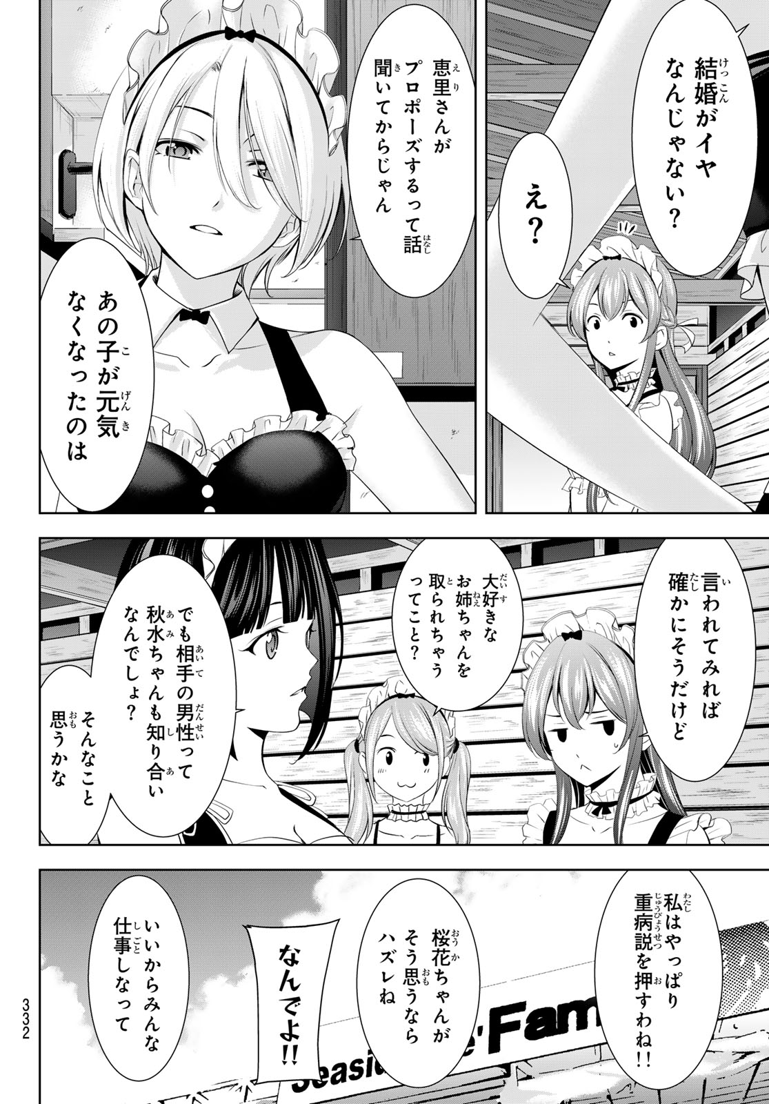 Megami no Cafe Terace - Chapter 152 - Page 10