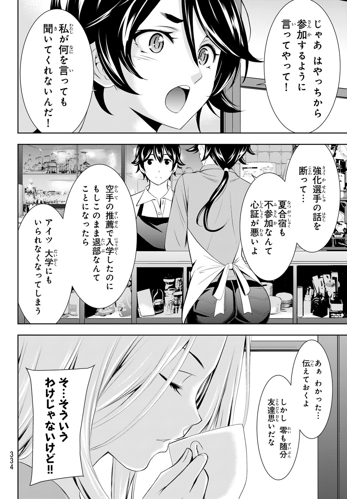 Megami no Cafe Terace - Chapter 152 - Page 12