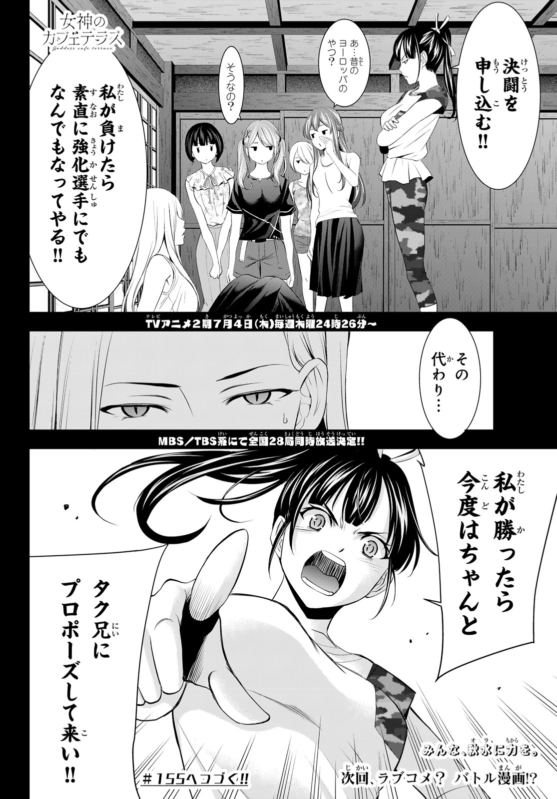 Megami no Cafe Terace - Chapter 154 - Page 18