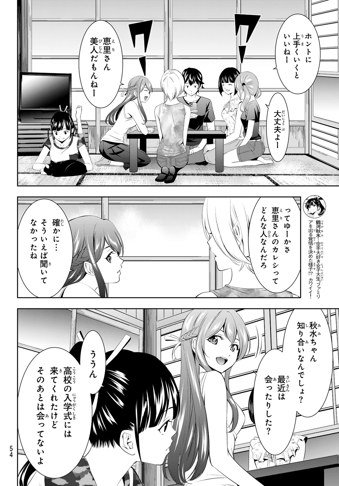 Megami no Cafe Terace - Chapter 154 - Page 4