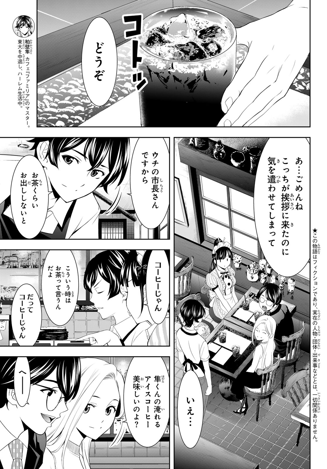 Megami no Cafe Terace - Chapter 158 - Page 3