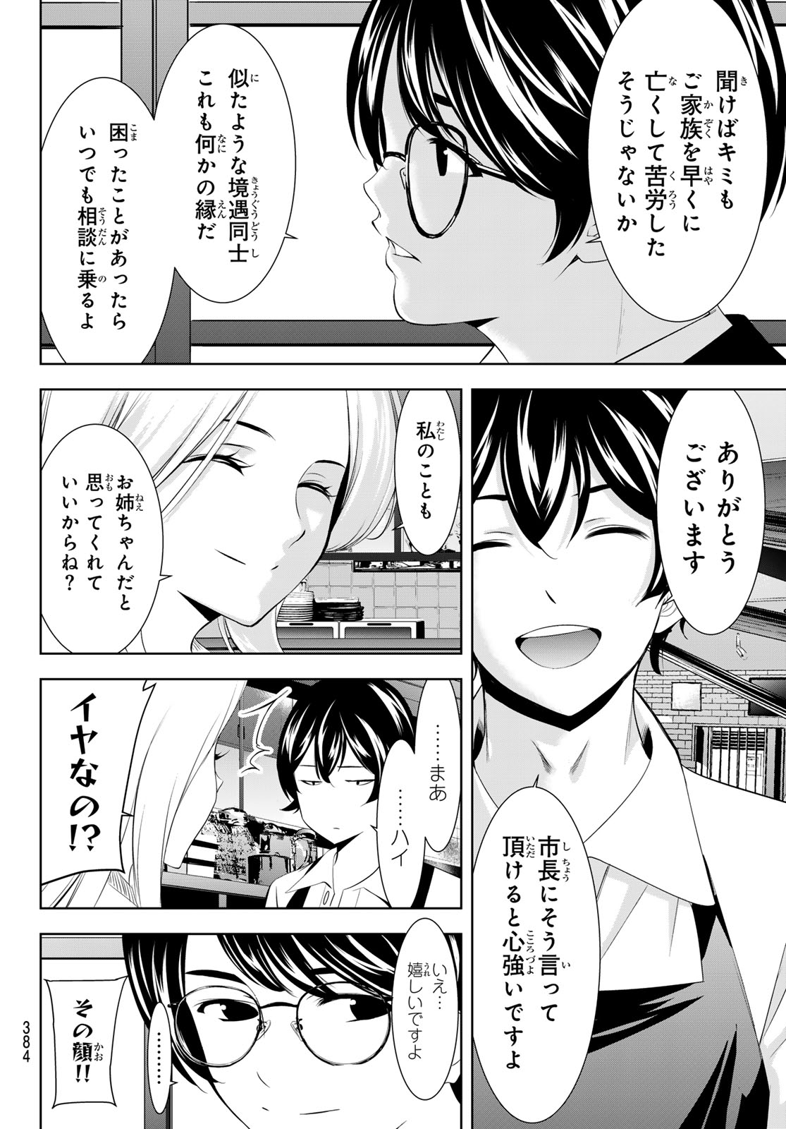 Megami no Cafe Terace - Chapter 158 - Page 8