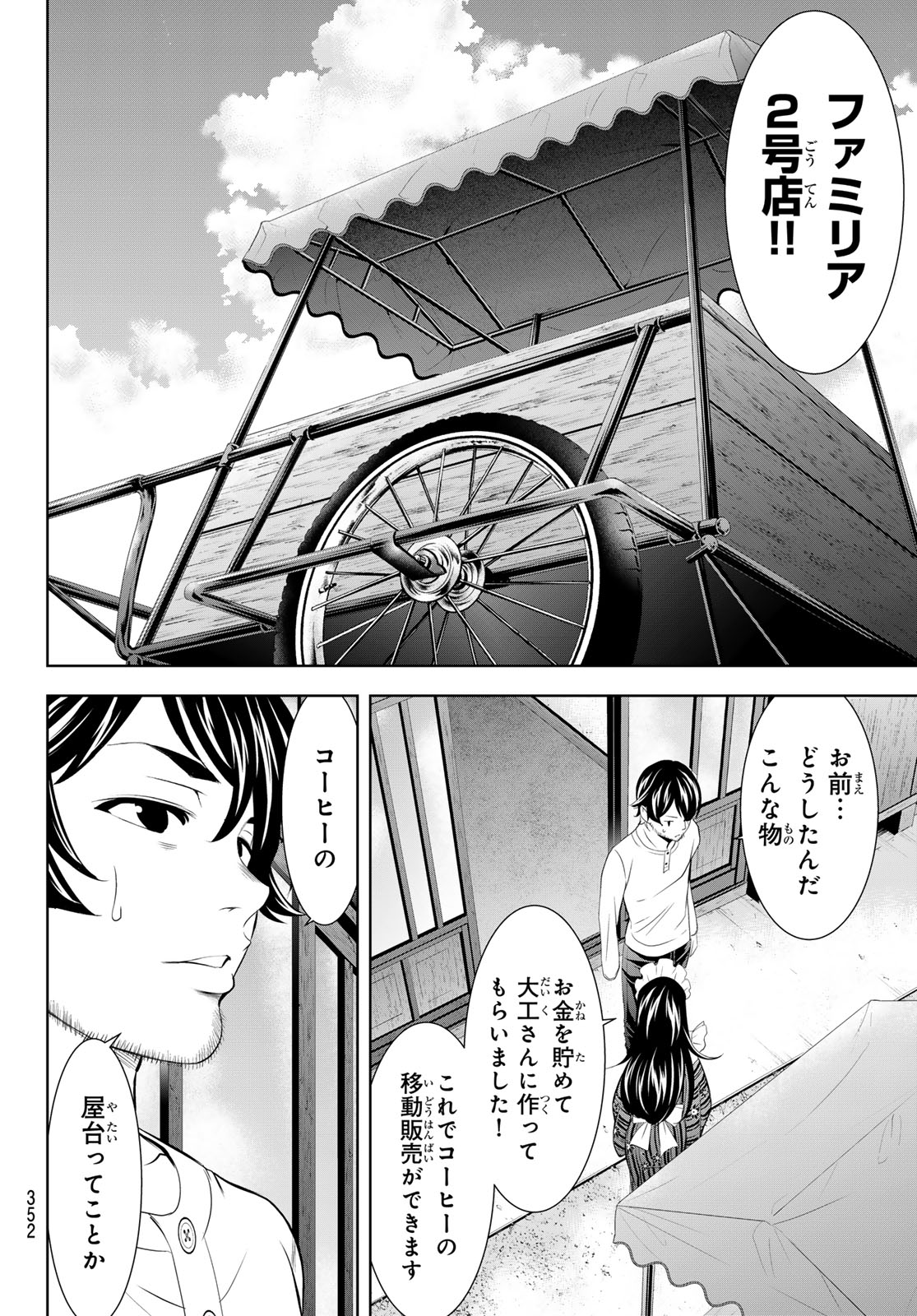 Megami no Cafe Terace - Chapter 161 - Page 6